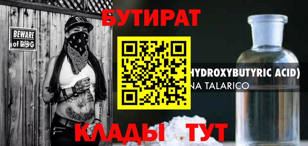 БУТИРАТ буратино Красный Сулин