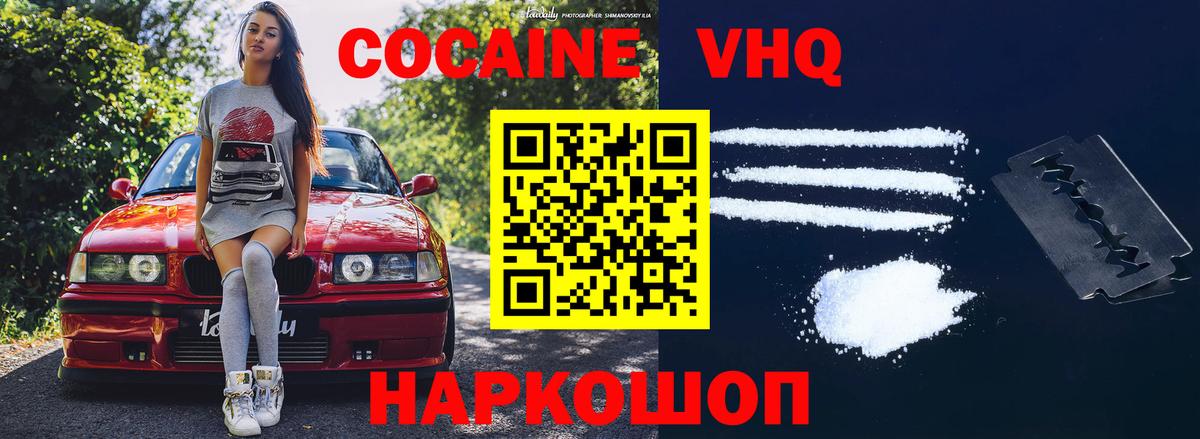 КОКАИН Эквадор  Cocaine FishScale  Вход с VPN  Красный Сулин 