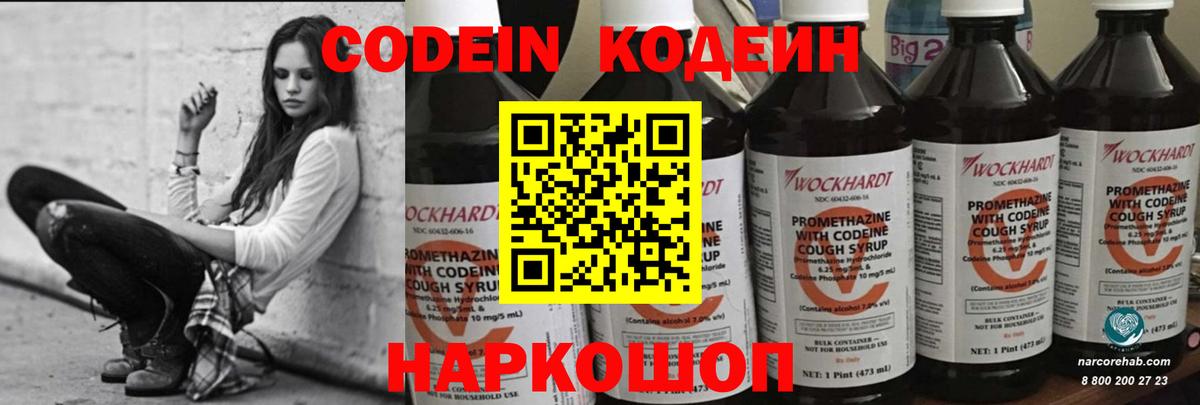 Кодеин Purple Drank Красный Сулин