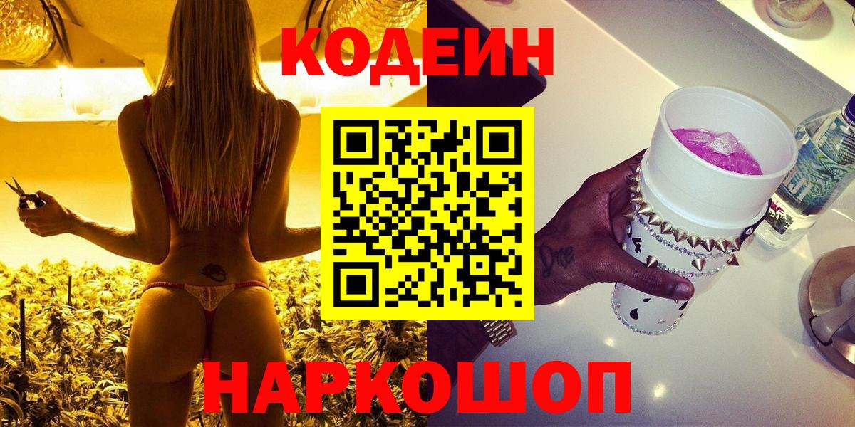 Красный Сулин  Кодеин Purple Drank  Вход с VPN  Codein Purple Drank 