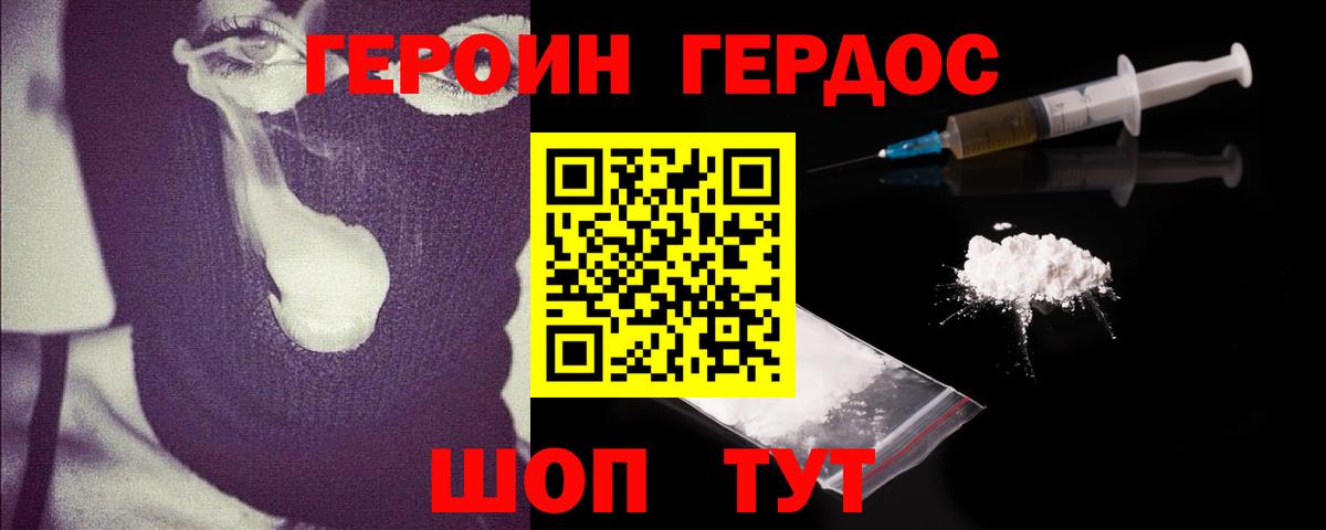 Героин Heroin  Вход с VPN  Красный Сулин 